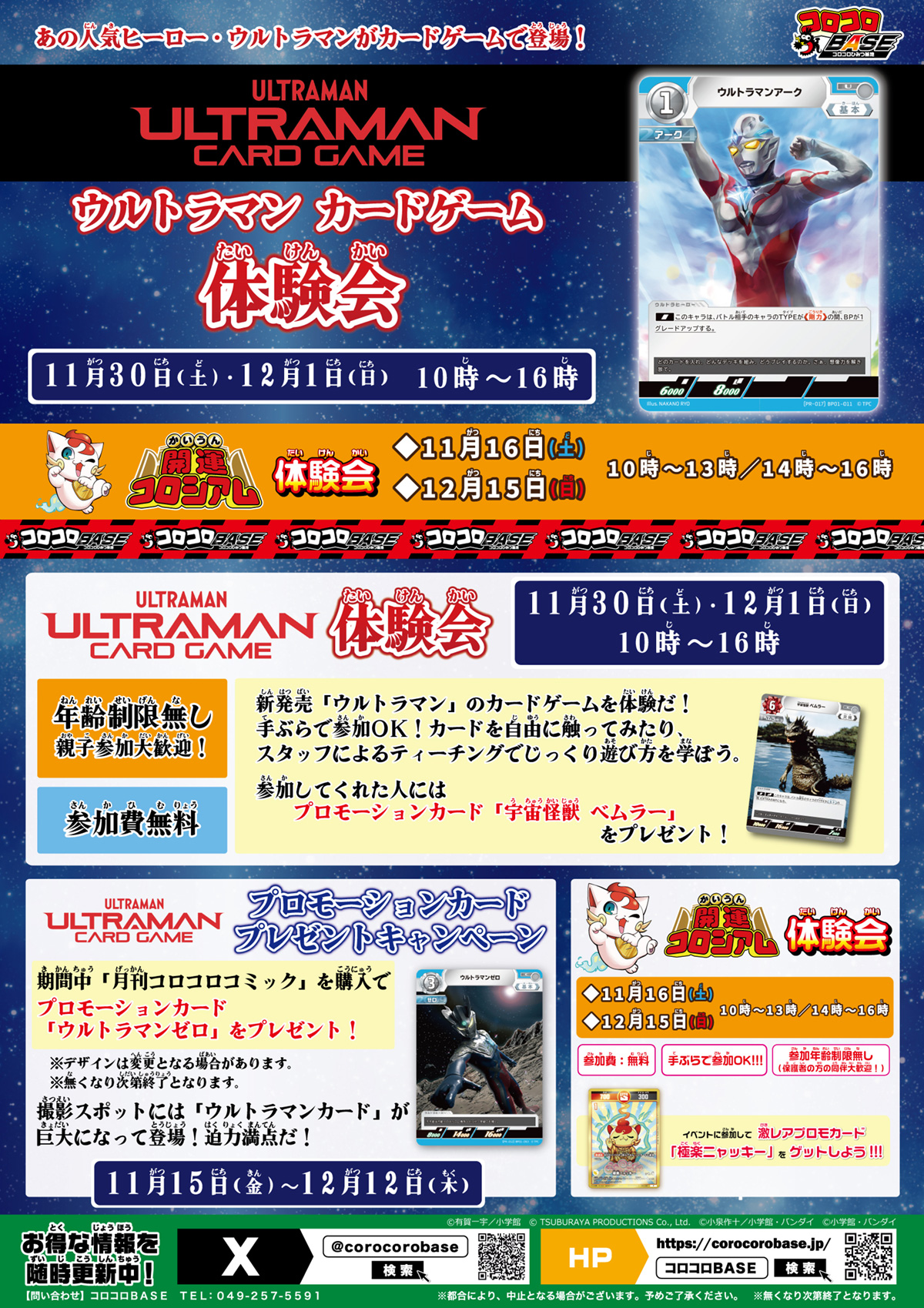 ウルトラマン カードゲーム体験会