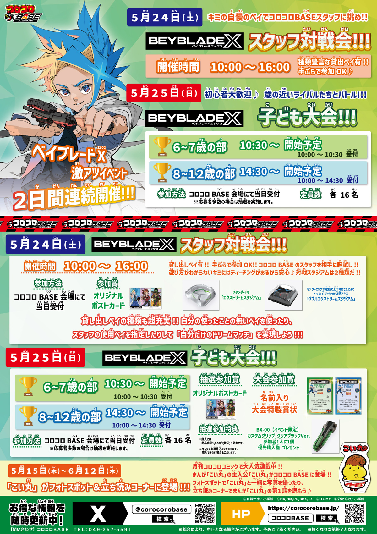 BEYBLADE X スタッフ対戦会＆子ども大会!!!