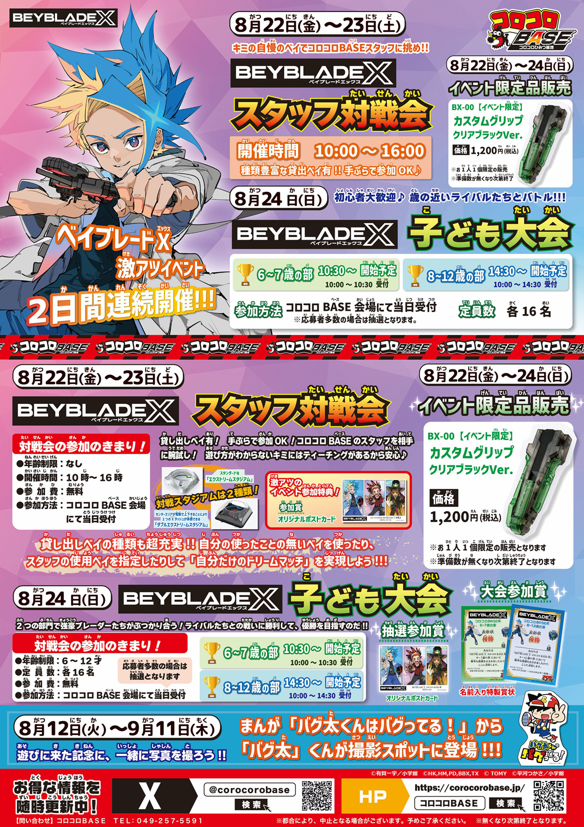 BEYBLADE X スタッフ対戦会＆子ども大会