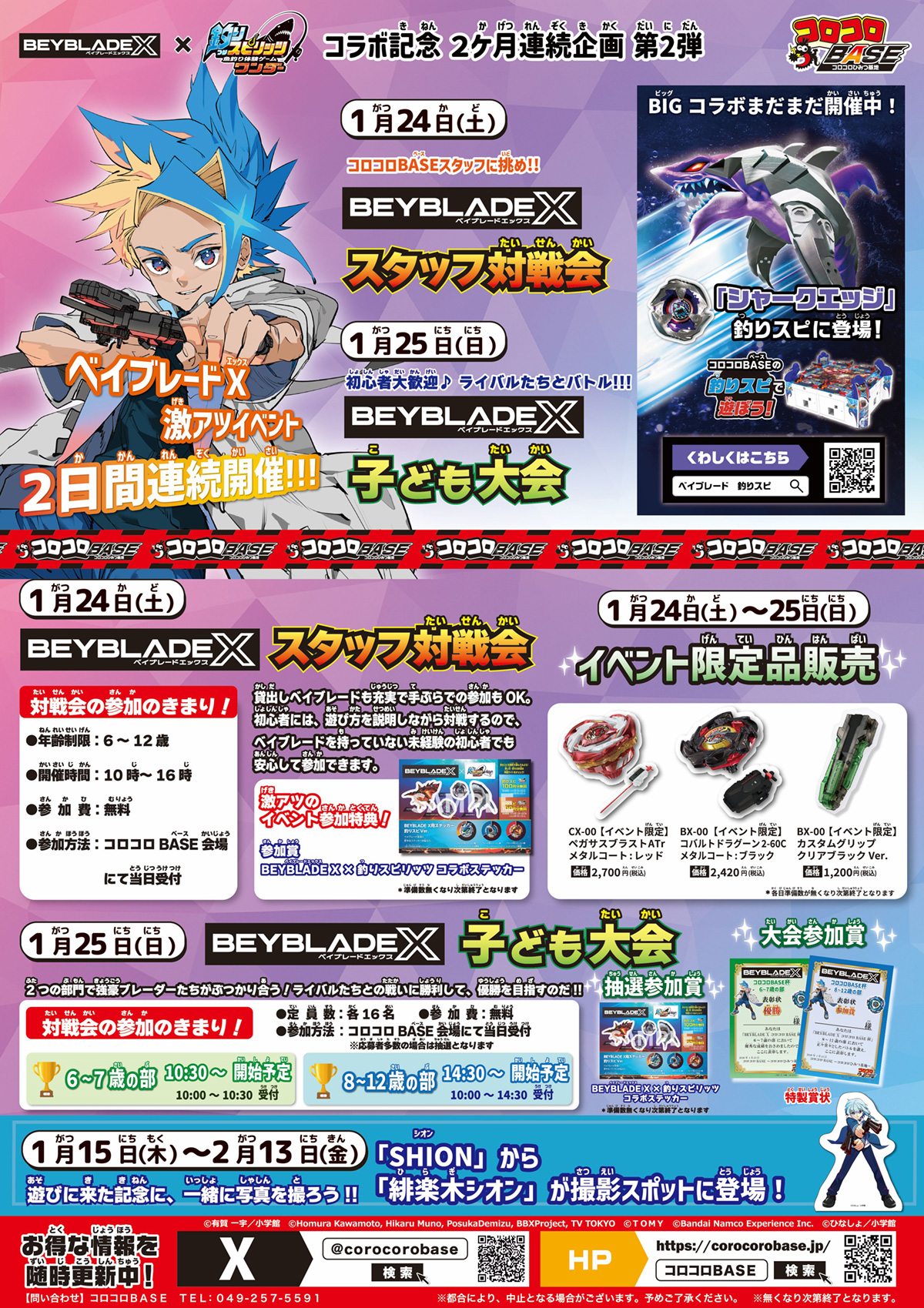 BEYBLADE X スタッフ対戦会＆子ども大会