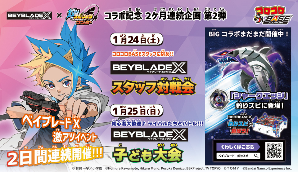 BEYBLADE X スタッフ対戦会&子ども大会